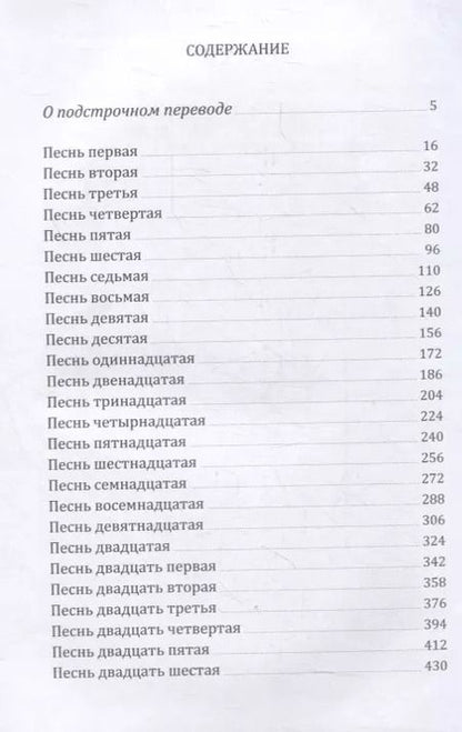 Фотография книги "Данте Алигьери: Божественная Комедия. Ад"