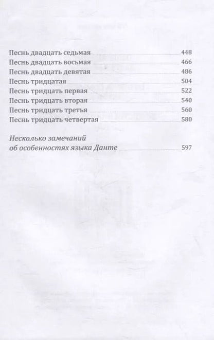 Фотография книги "Данте Алигьери: Божественная Комедия. Ад"