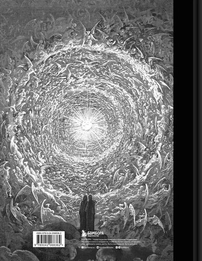 Фотография книги "Данте Алигьери: Божественная комедия. Коллекционное издание с иллюстрациями Гюстава Доре"