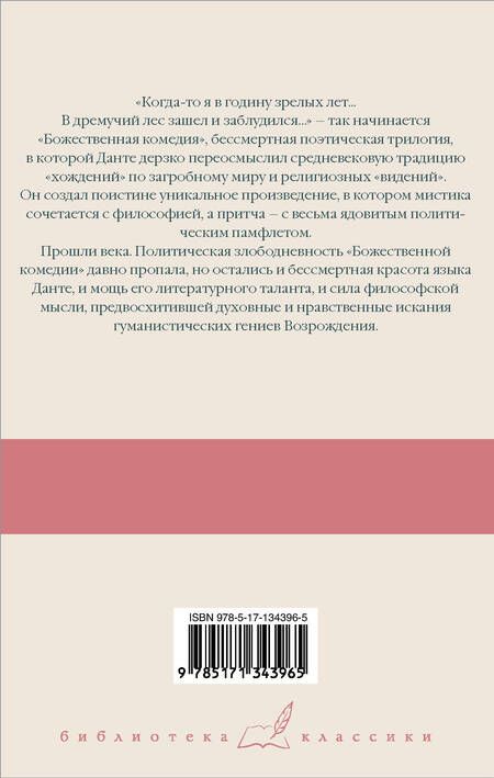 Фотография книги "Данте Алигьери: Божественная комедия"