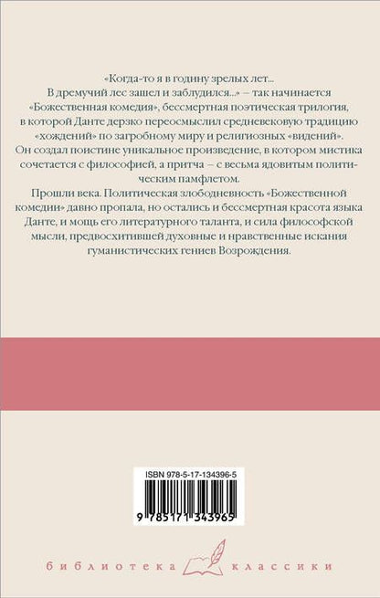 Фотография книги "Данте Алигьери: Божественная комедия"
