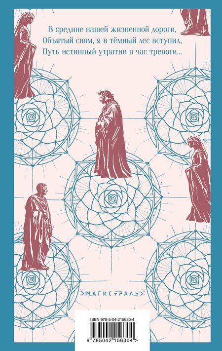 Фотография книги "Данте Алигьери: Божественная комедия"