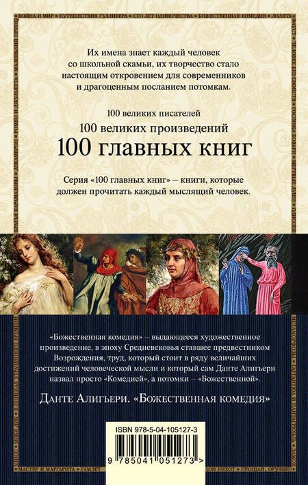 Фотография книги "Данте Алигьери: Божественная комедия"