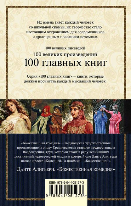 Фотография книги "Данте Алигьери: Божественная комедия"