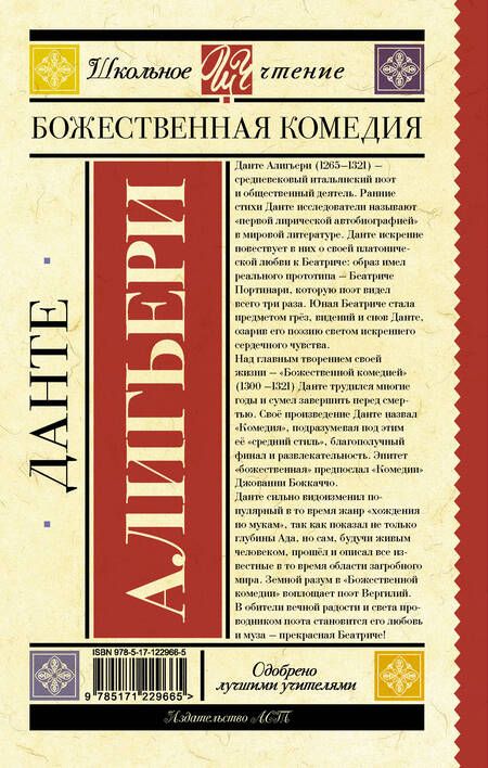 Фотография книги "Данте Алигьери: Божественная комедия"