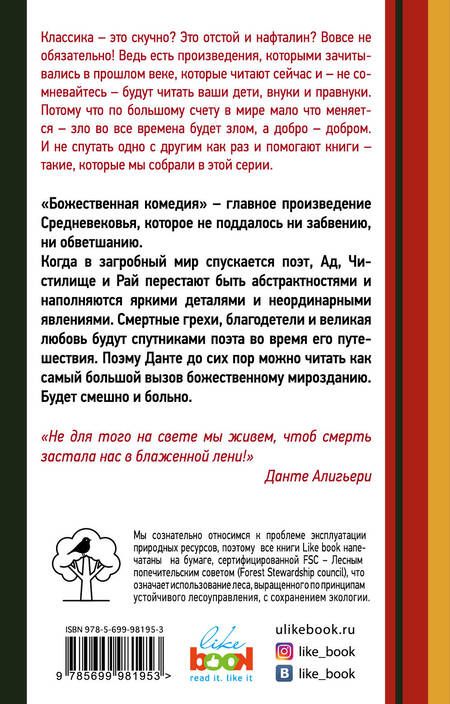 Фотография книги "Данте Алигьери: Божественная комедия"