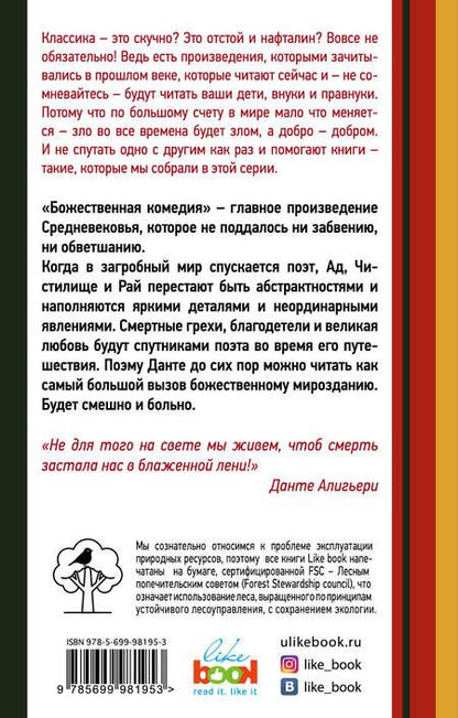 Фотография книги "Данте Алигьери: Божественная комедия"