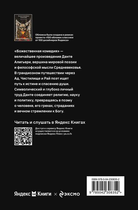 Фотография книги "Данте Алигьери: Божественная комедия"
