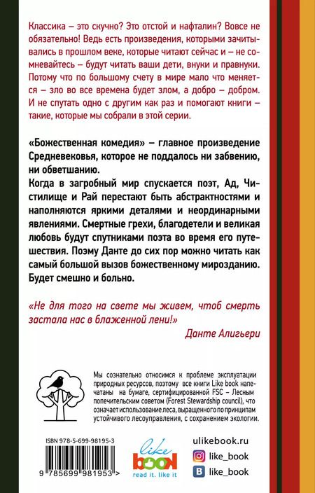 Фотография книги "Данте Алигьери: Божественная комедия"