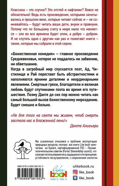 Фотография книги "Данте Алигьери: Божественная комедия"