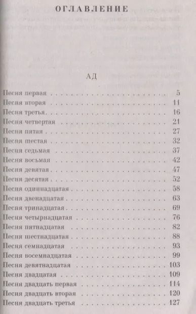 Фотография книги "Данте Алигьери: Божественная комедия"