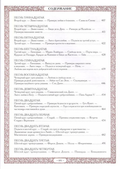 Фотография книги "Данте Алигьери: Божественная комедия"
