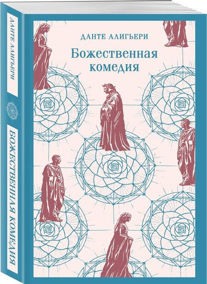 Фотография книги "Данте Алигьери: Божественная комедия"