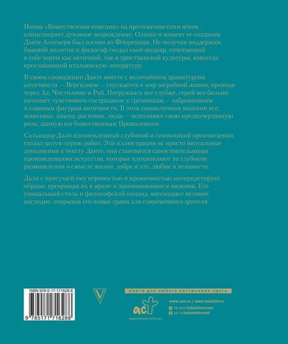 Фотография книги "Данте Алигьери: Божественная комедия с иллюстрациями Сальвадора Дали"