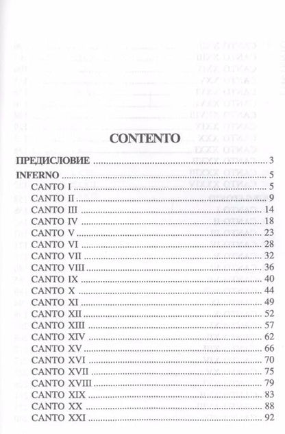 Фотография книги "Данте Алигьери: La divina commedia: Божественная комедия. Книга для чтения на итальянском языке"