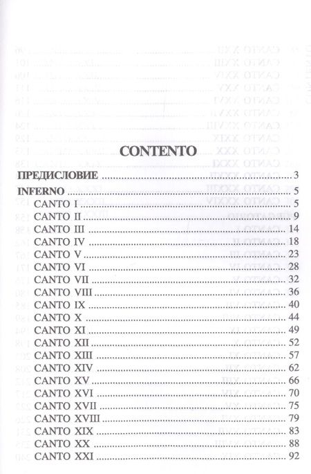 Фотография книги "Данте Алигьери: La divina commedia: Божественная комедия. Книга для чтения на итальянском языке"