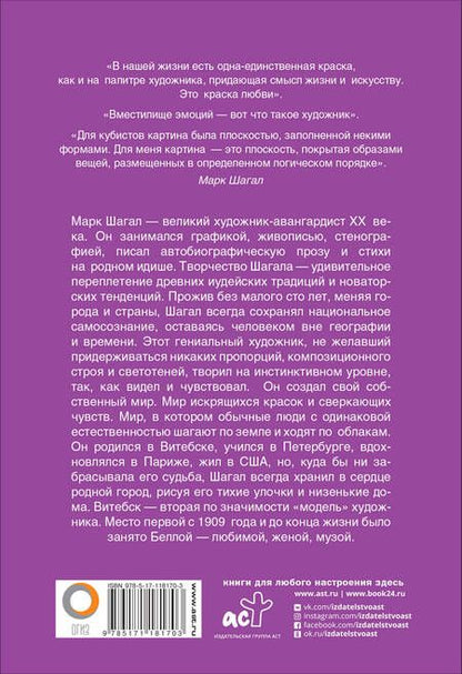 Фотография книги "Дантини Микеле: Марк Шагал"
