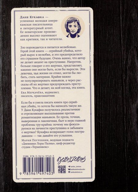 Фотография книги "Даня Кукафка: Записки перед казнью"