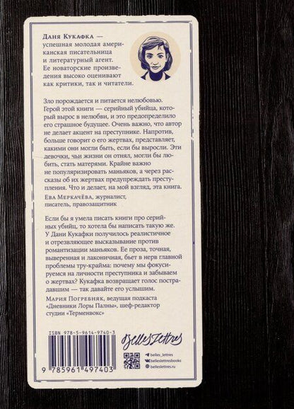 Фотография книги "Даня Кукафка: Записки перед казнью"