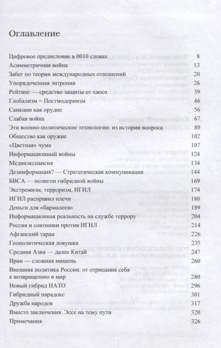 Фотография книги "Данюк, Егорченков: Гибридный дракон и химера войны"