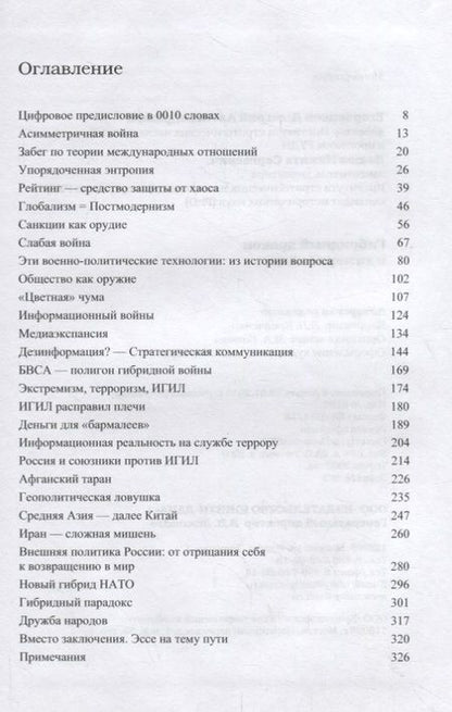 Фотография книги "Данюк, Егорченков: Гибридный дракон и химера войны"