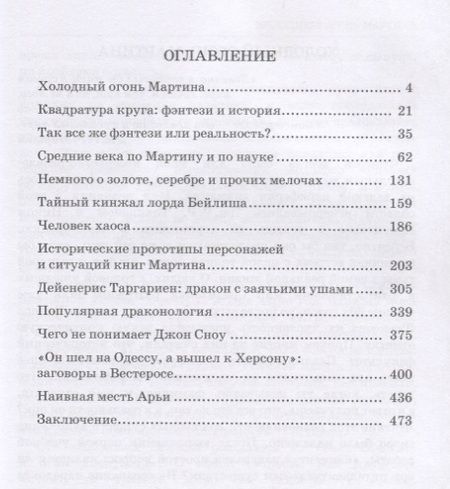 Фотография книги "Данюшевская-Грэхэм, Конюхов: История и фэнтези. По следам героев "Игры Престолов". Монография"
