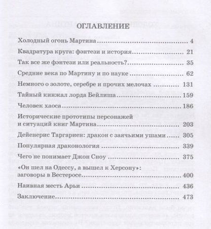 Фотография книги "Данюшевская-Грэхэм, Конюхов: История и фэнтези. По следам героев "Игры Престолов". Монография"