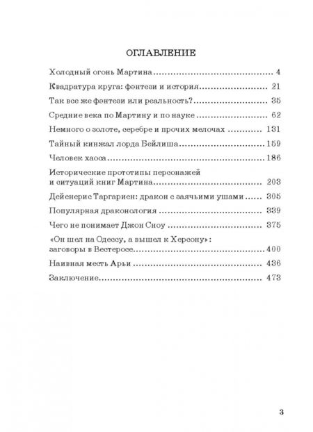 Фотография книги "Данюшевская-Грэхэм, Конюхов: История и фэнтези. По следам героев "Игры Престолов". Монография"
