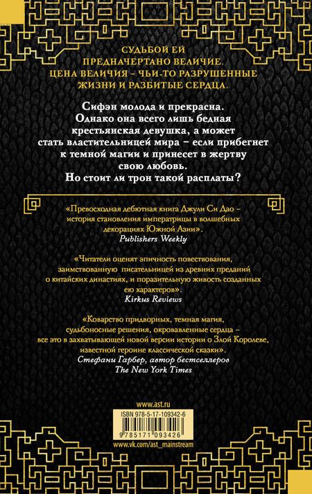 Фотография книги "Дао: Лес тысячи фонариков"