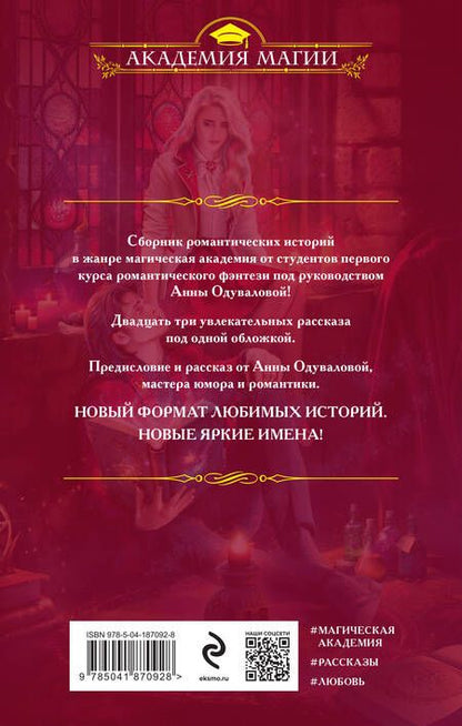 Фотография книги "Дар, Дашкевич, Скиф: Новички в академии"