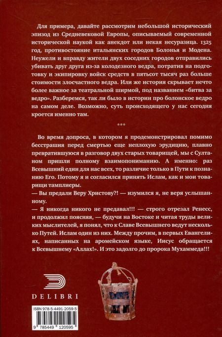 Фотография книги "Дар Ветер: Краеугольный Рубикон"