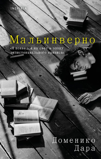 Обложка книги "Дара: Мальинверно"