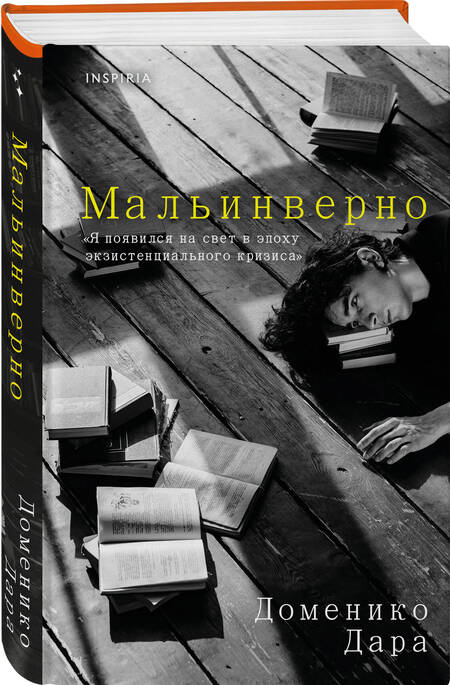 Фотография книги "Дара: Мальинверно"