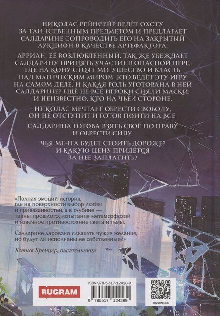 Фотография книги "Дара Мелова: Алхимия Желаний. Песнь Ветра"