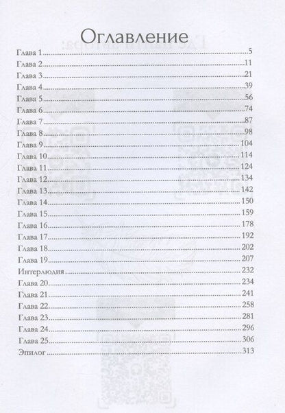 Фотография книги "Дара Мелова: Алхимия Желаний. Песнь Ветра"