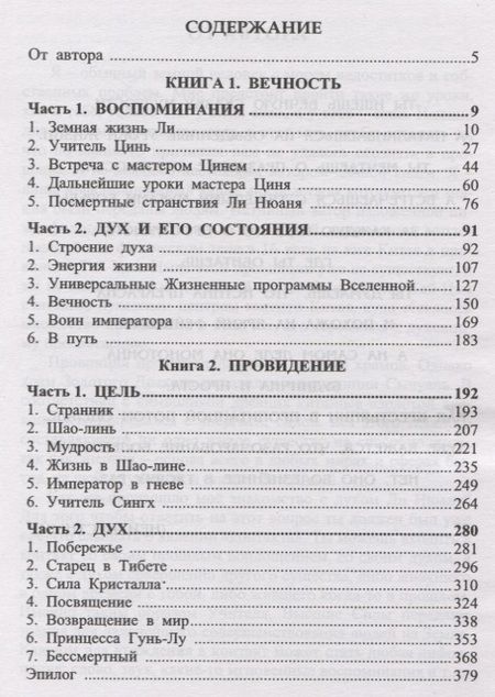 Фотография книги "Дара Преображенская: Воин храма Золотой дракон"