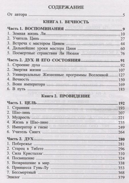 Фотография книги "Дара Преображенская: Воин храма Золотой дракон"