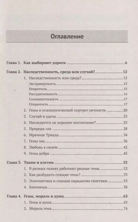Фотография книги "Дараган, Полуновский: Мы и наши гены. Просто о современной генетике: беседы и споры физика и биолога о генах и их влиянии на наши характеры и судьбы"