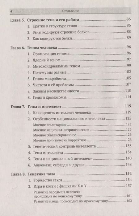 Фотография книги "Дараган, Полуновский: Мы и наши гены. Просто о современной генетике: беседы и споры физика и биолога о генах и их влиянии на наши характеры и судьбы"