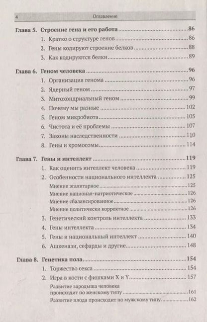 Фотография книги "Дараган, Полуновский: Мы и наши гены. Просто о современной генетике: беседы и споры физика и биолога о генах и их влиянии на наши характеры и судьбы"