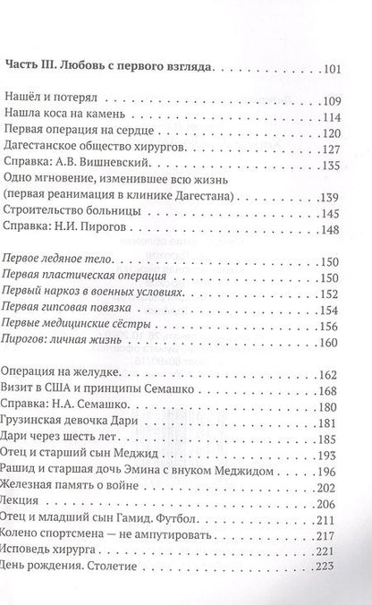 Фотография книги "Дарчев: Хирург. Последняя надежда"