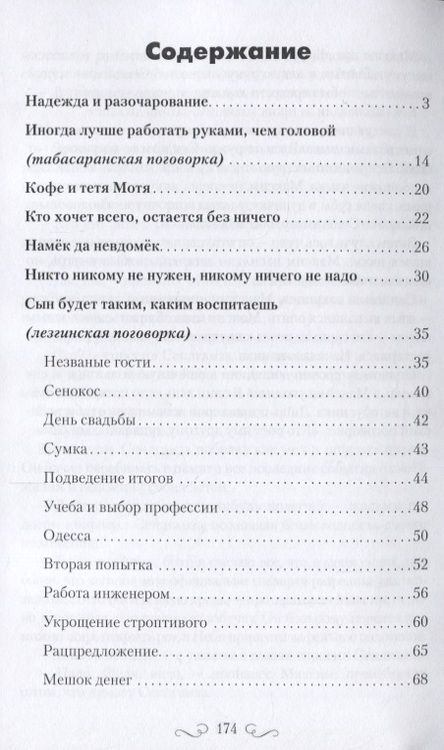 Фотография книги "Дарчев: Надежда и разочарование"