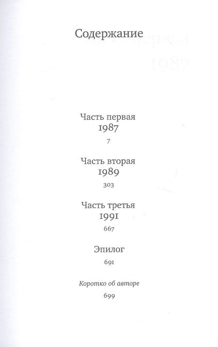 Фотография книги "Дарев: Чужая юдоль"