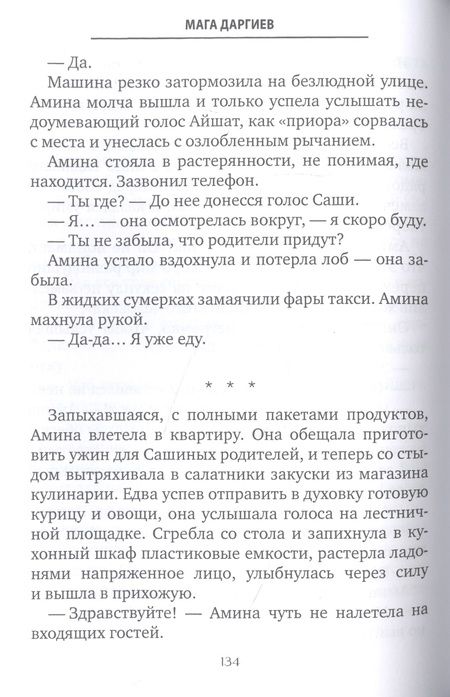 Фотография книги "Даргиев: Огонь на воде"