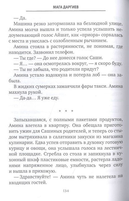 Фотография книги "Даргиев: Огонь на воде"