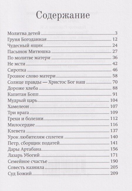 Фотография книги "Дары Артабана"