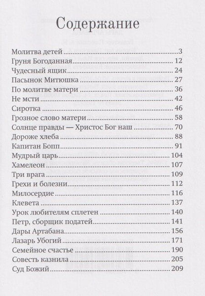 Фотография книги "Дары Артабана"