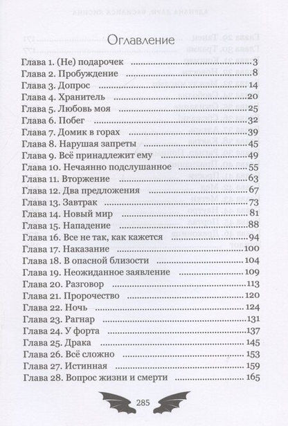 Фотография книги "Дари, Лисина: Пленница для Ледяного дракона"