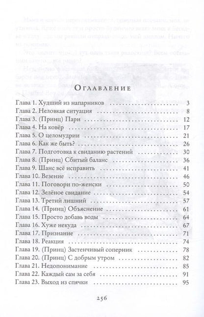 Фотография книги "Дари: Тихоня и Принц на грани отчисления"