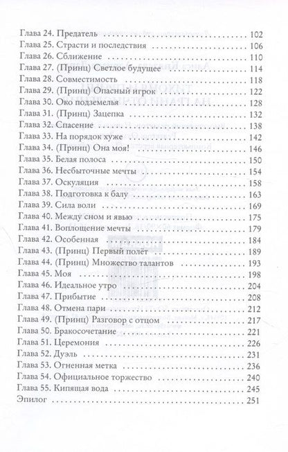 Фотография книги "Дари: Тихоня и Принц на грани отчисления"